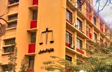 كلية الحقوق كلية الحقوق