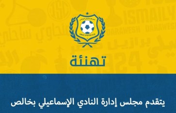 الإسماعيلي  الإسماعيلي