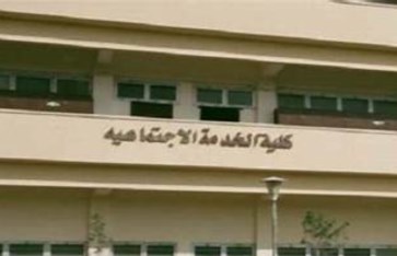 خدمة إجتماعية خدمة إجتماعية