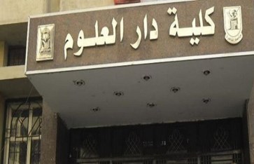 دار العلوم دار العلوم