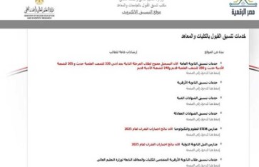 تنسيق الجامعات  تنسيق الجامعات