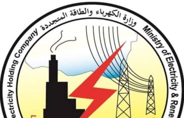 وزارة الكهرباء  وزارة الكهرباء