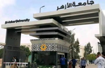 جامعة الأزهر 