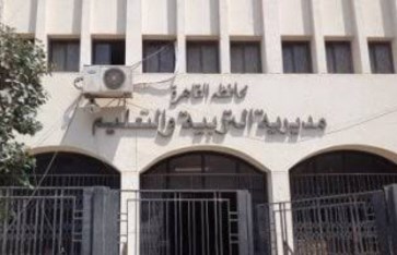 مديرية التربية والتعليم  مديرية التربية والتعليم