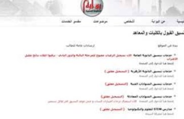 تنسيق الجامعات  تنسيق الجامعات