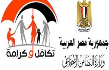 تكافل وكرامة  تكافل وكرامة