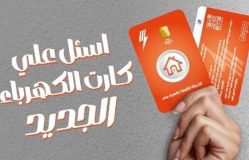 كارت شحن جديد لعدادات الكهرباء  كارت شحن جديد لعدادات الكهرباء