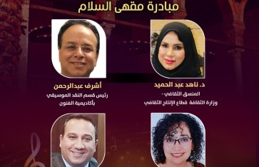 مبادرة مقهى السلام مبادرة مقهى السلام