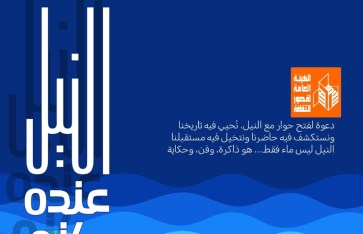 مبادرة النيل عنده كتير مبادرة النيل عنده كتير