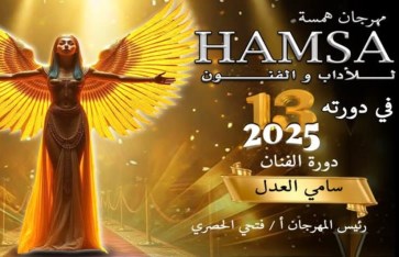 مهرجان همسة