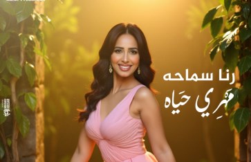 رنا سماحة رنا سماحة