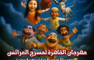 مهرجان مسرح العرائس