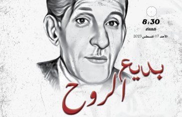 الكاتب بديع خيري 