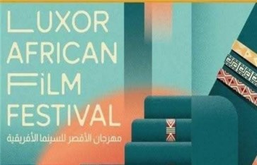 مهرجان الأقصر للسينما الأفريقية 