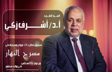 الدكتور أشرف زكي الدكتور أشرف زكي