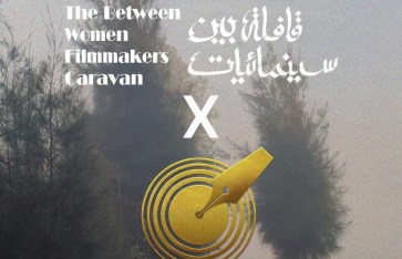 برنامج بين سينمائيات برنامج بين سينمائيات