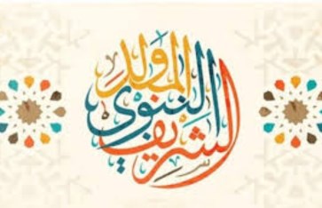 اجازة المولد النبوى الشريف اجازة المولد النبوى الشريف