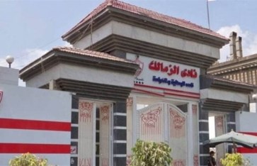 نادي الزمالك نادي الزمالك