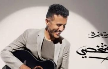 حمزة نمرة  حمزة نمرة