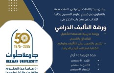 التأليف الدرامي