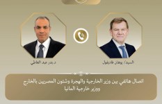 وزير الخارجية ونظيره الألماني وزير الخارجية ونظيره الألماني