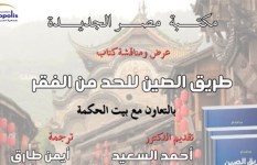 مكتبة مصر الجديدة