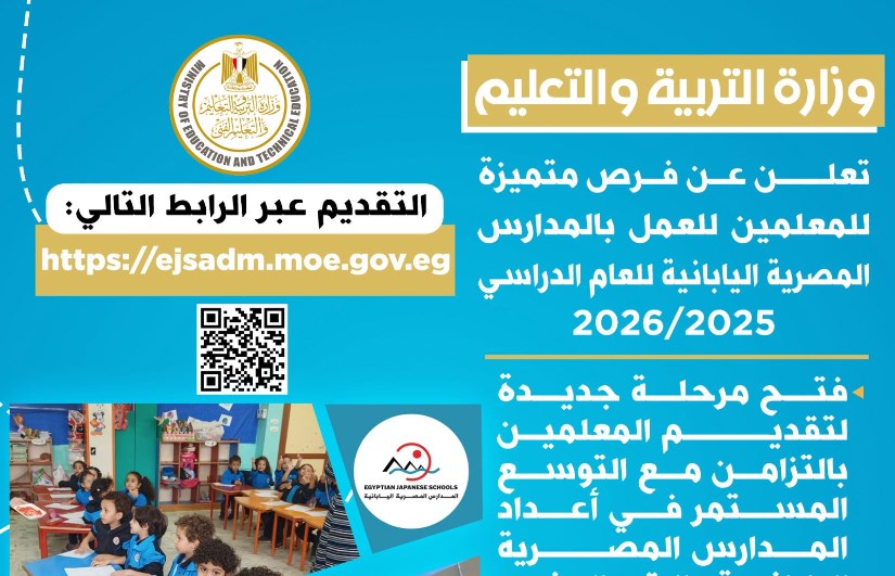 المدارس المصريه اليابانية المدارس المصريه اليابانية