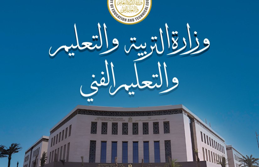 وزارة التربية والتعليم وزارة التربية والتعليم