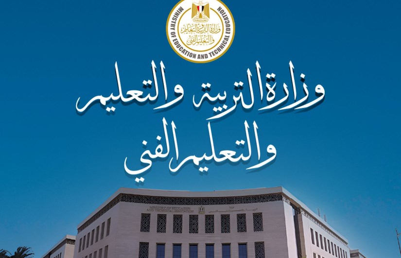 وزارة التربية والتعليم وزارة التربية والتعليم