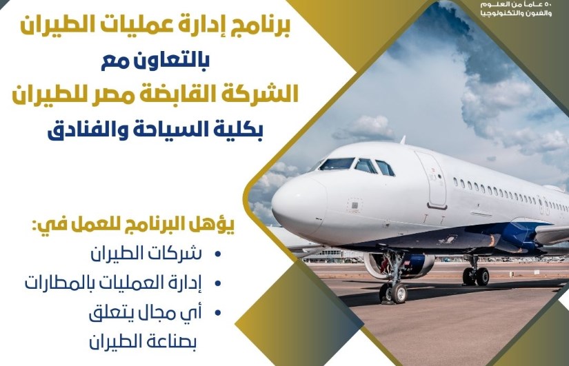 برنامج الطيران برنامج الطيران