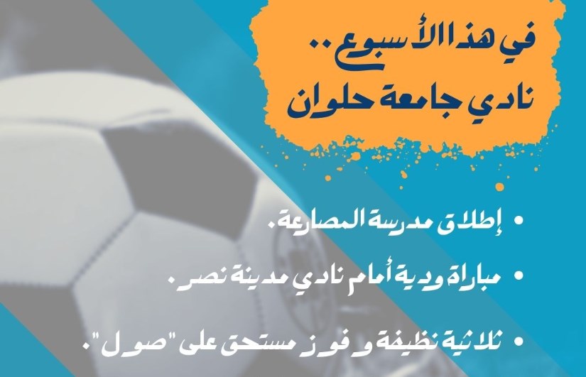 نادي جامعة حلوان نادي جامعة حلوان