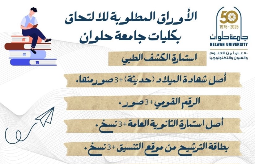 جامعة حلوان جامعة حلوان