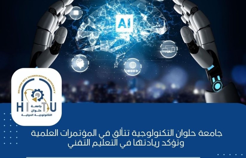 جامعة حلوان التكنولوجية جامعة حلوان التكنولوجية