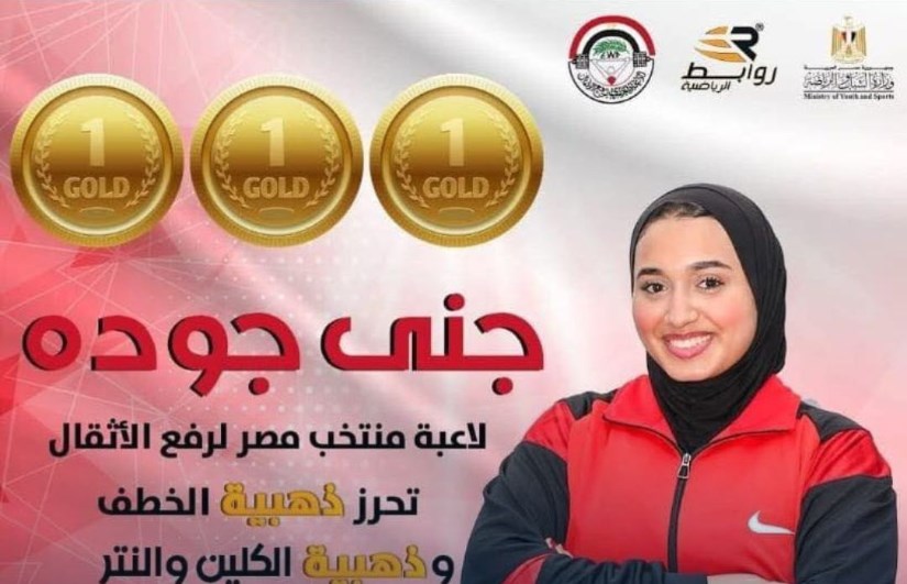 جنى جوده جنى جوده