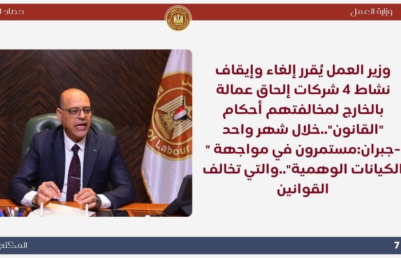 وزارة العمل وزارة العمل