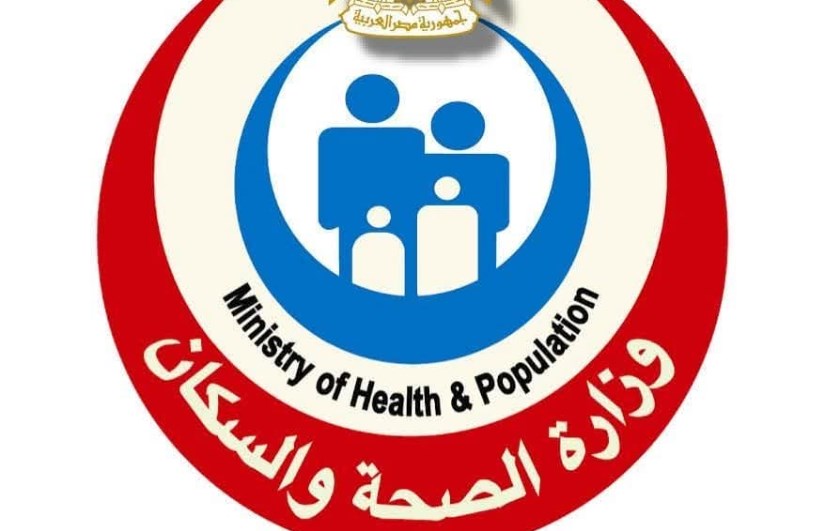 وزارة الصحة والسكان وزارة الصحة والسكان