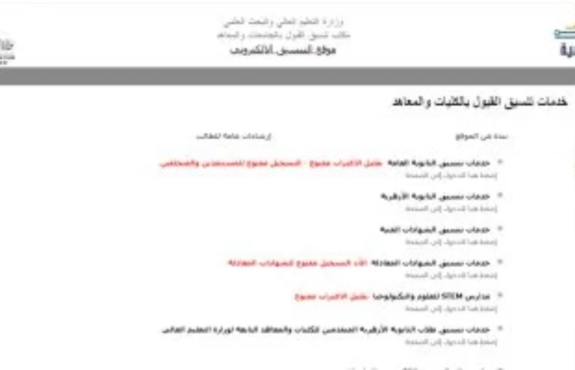 تنسيق الجامعات تنسيق الجامعات
