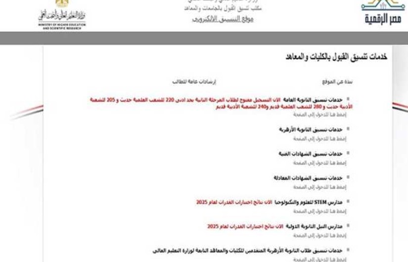 تنسيق الجامعات تنسيق الجامعات