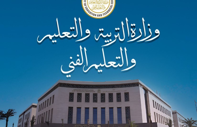 وزارة التربية والتعليم وزارة التربية والتعليم