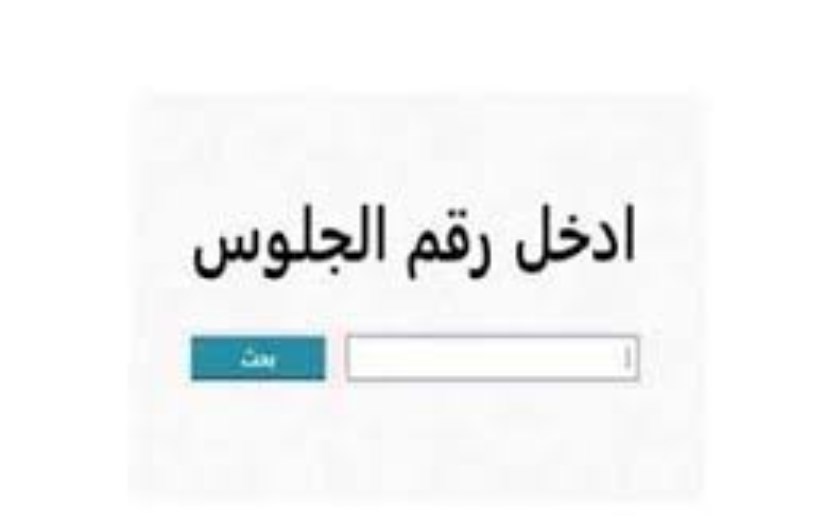 الشهادة الإعدادية الشهادة الإعدادية