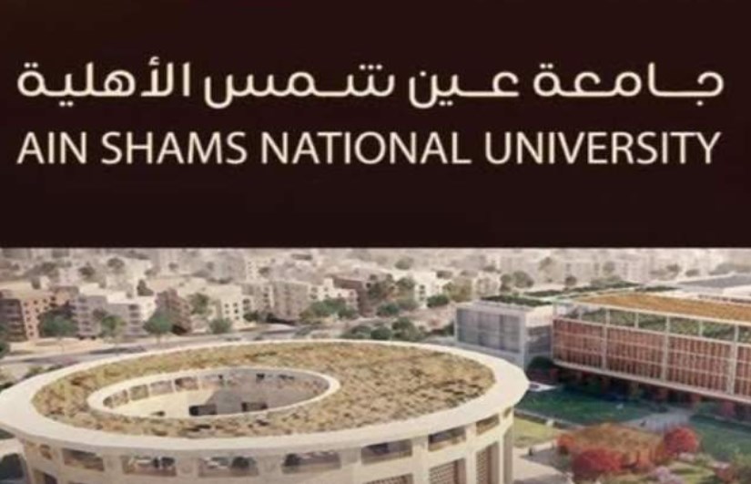 جامعة عين شمس الأهلية جامعة عين شمس الأهلية