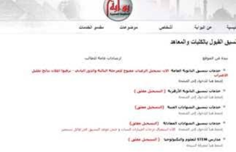 تنسيق الجامعات تنسيق الجامعات