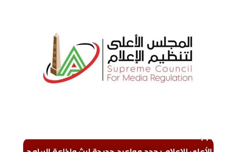 المجلس الأعلى للإعلام المجلس الأعلى للإعلام