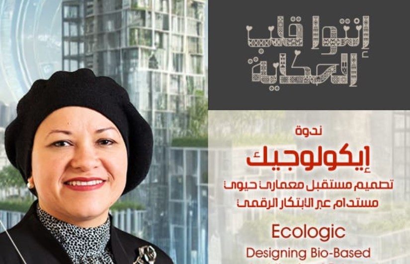 ندوة إيكولوجيك ندوة إيكولوجيك