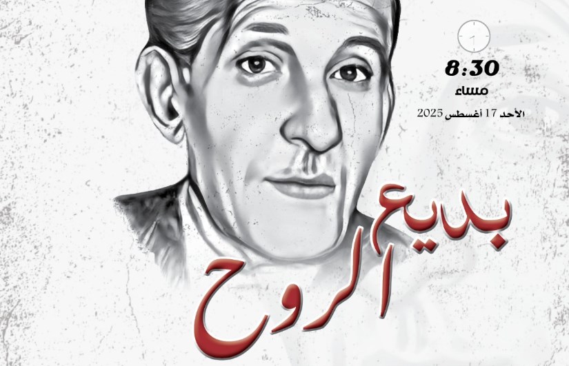 الكاتب بديع خيري الكاتب بديع خيري