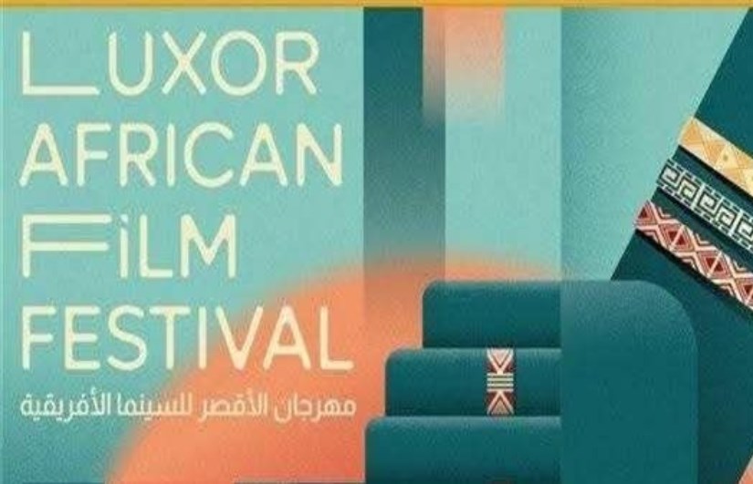 مهرجان الأقصر للسينما الأفريقية مهرجان الأقصر للسينما الأفريقية