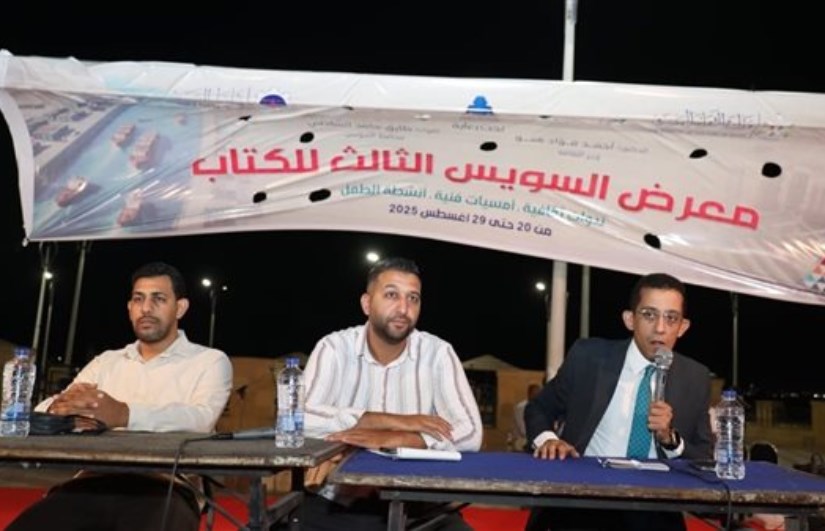معرض السويس الثالث للكتاب معرض السويس الثالث للكتاب