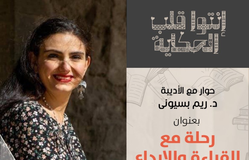 الأدبية ريم بسيوني الأدبية ريم بسيوني
