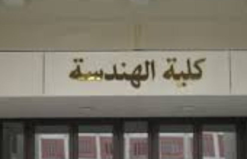 تنسيق كلية الهندسة تنسيق كلية الهندسة