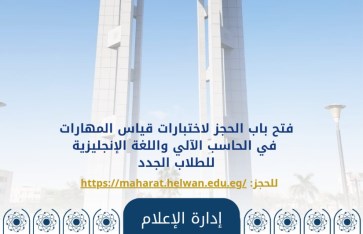 جامعة حلوان جامعة حلوان